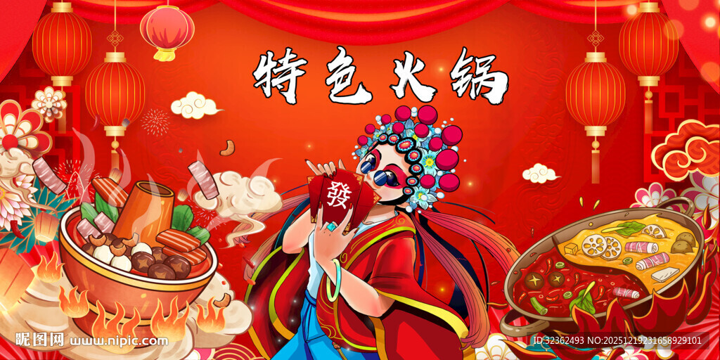 特色火锅