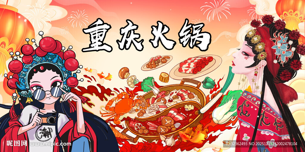 重庆火锅