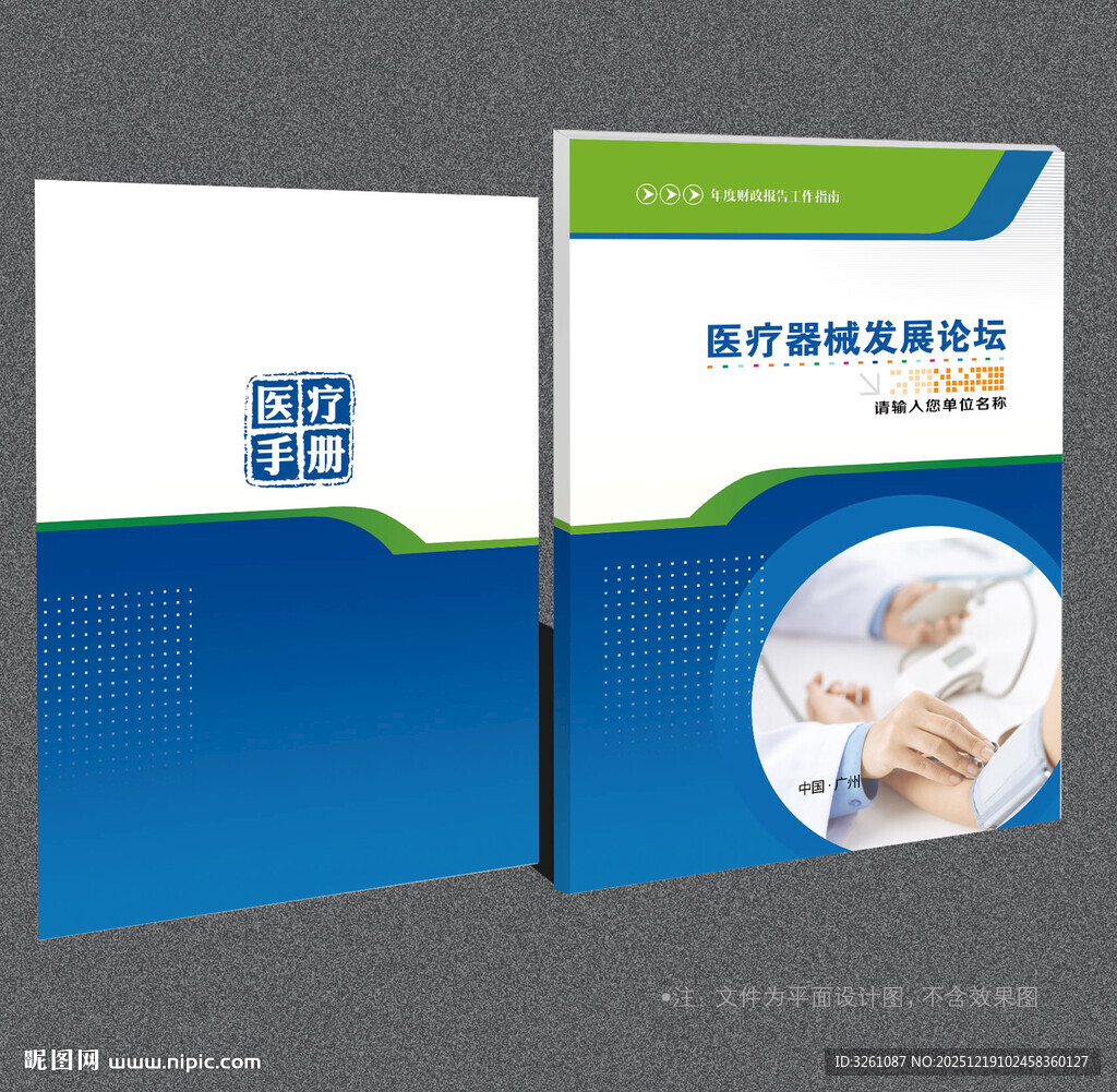 医疗封面