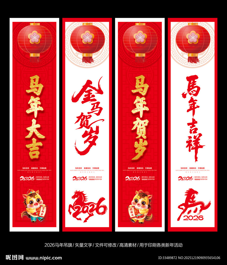 马年吊旗