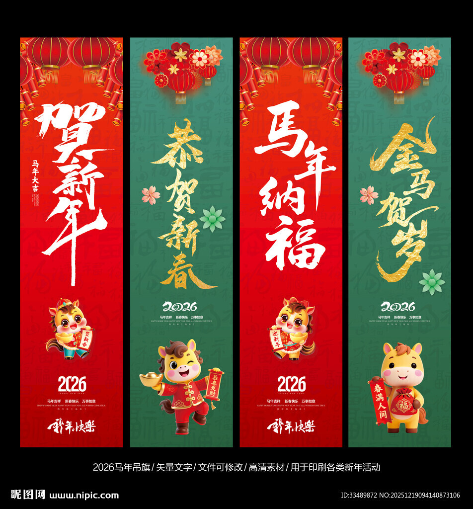 2026新年吊旗马年挂布