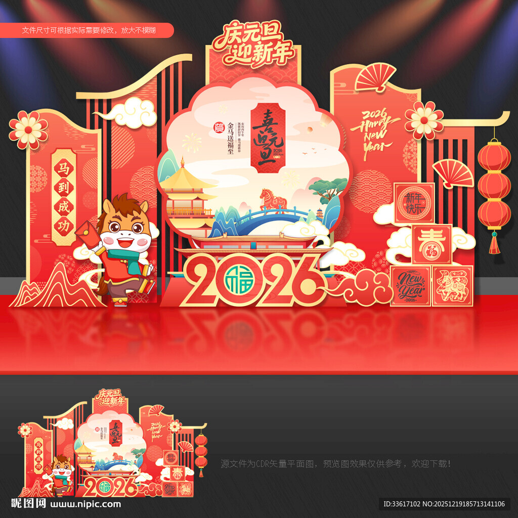 2026元旦 