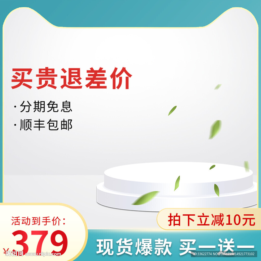 电商主图淘宝场景图模板