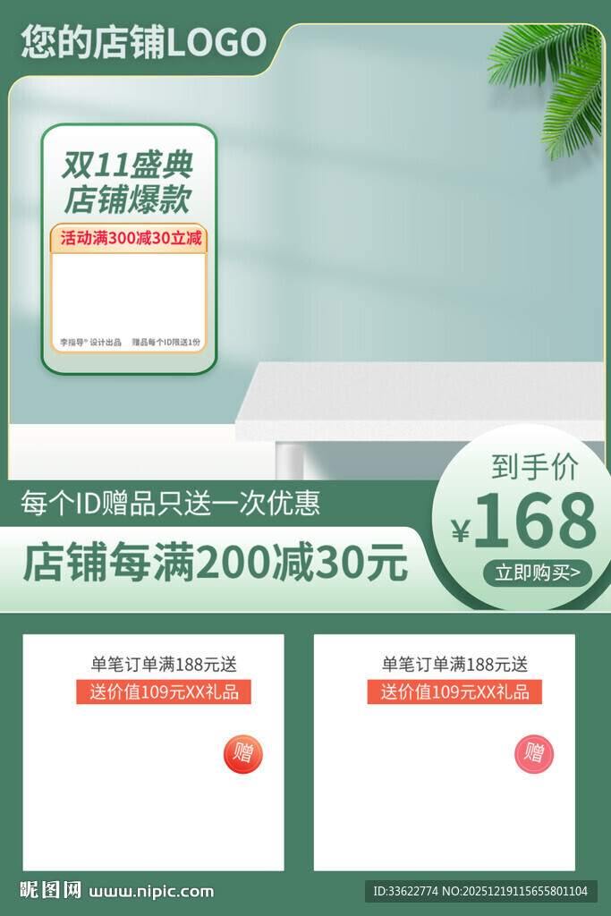 电商主图淘宝场景图模板