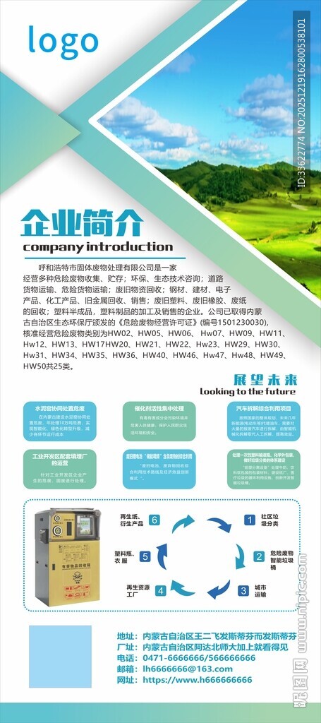 蓝绿色企业简介科技简约展架