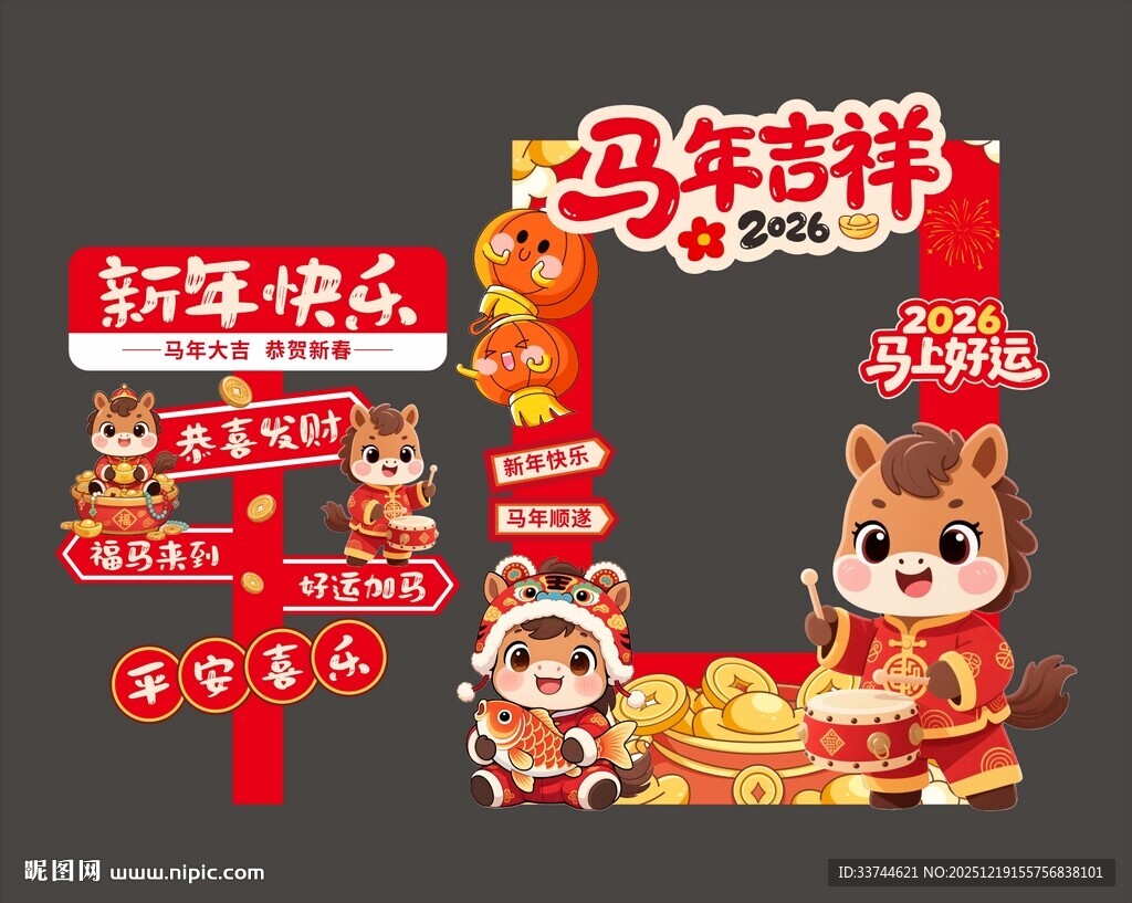马年吉祥装饰布置场景
