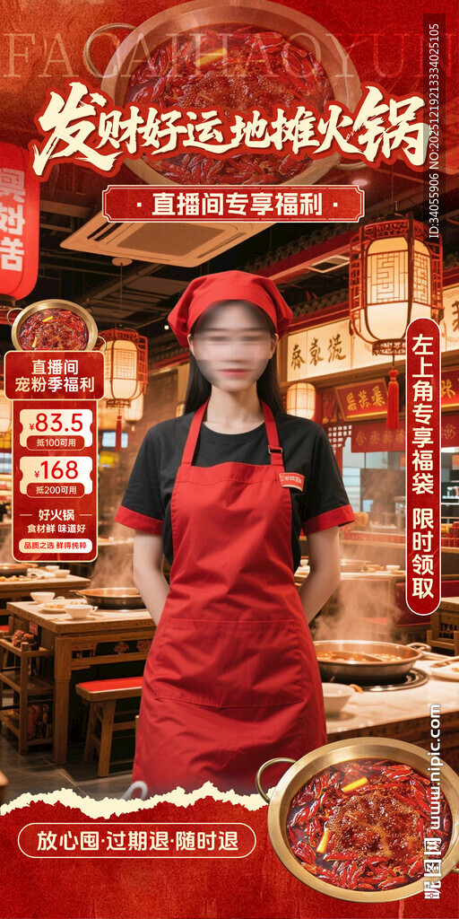 红色地摊火锅直播间贴片