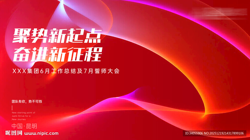 红色会议背景板