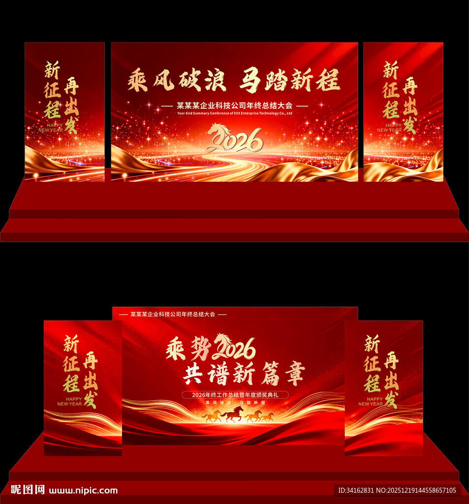 公司企业年会海报设计 年终总结