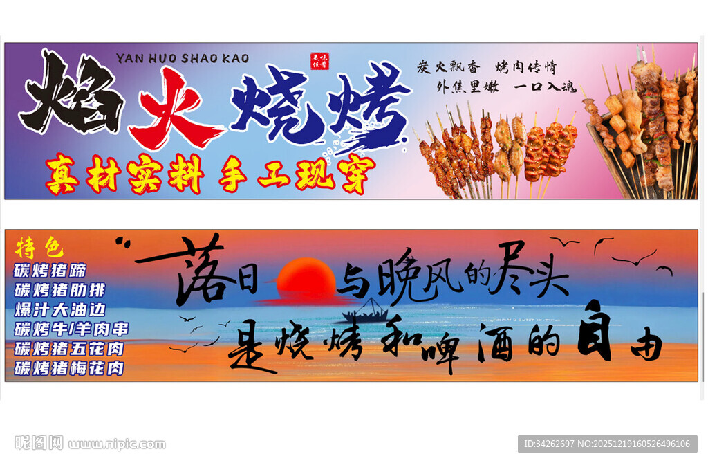 烟火烧烤享受独特风味