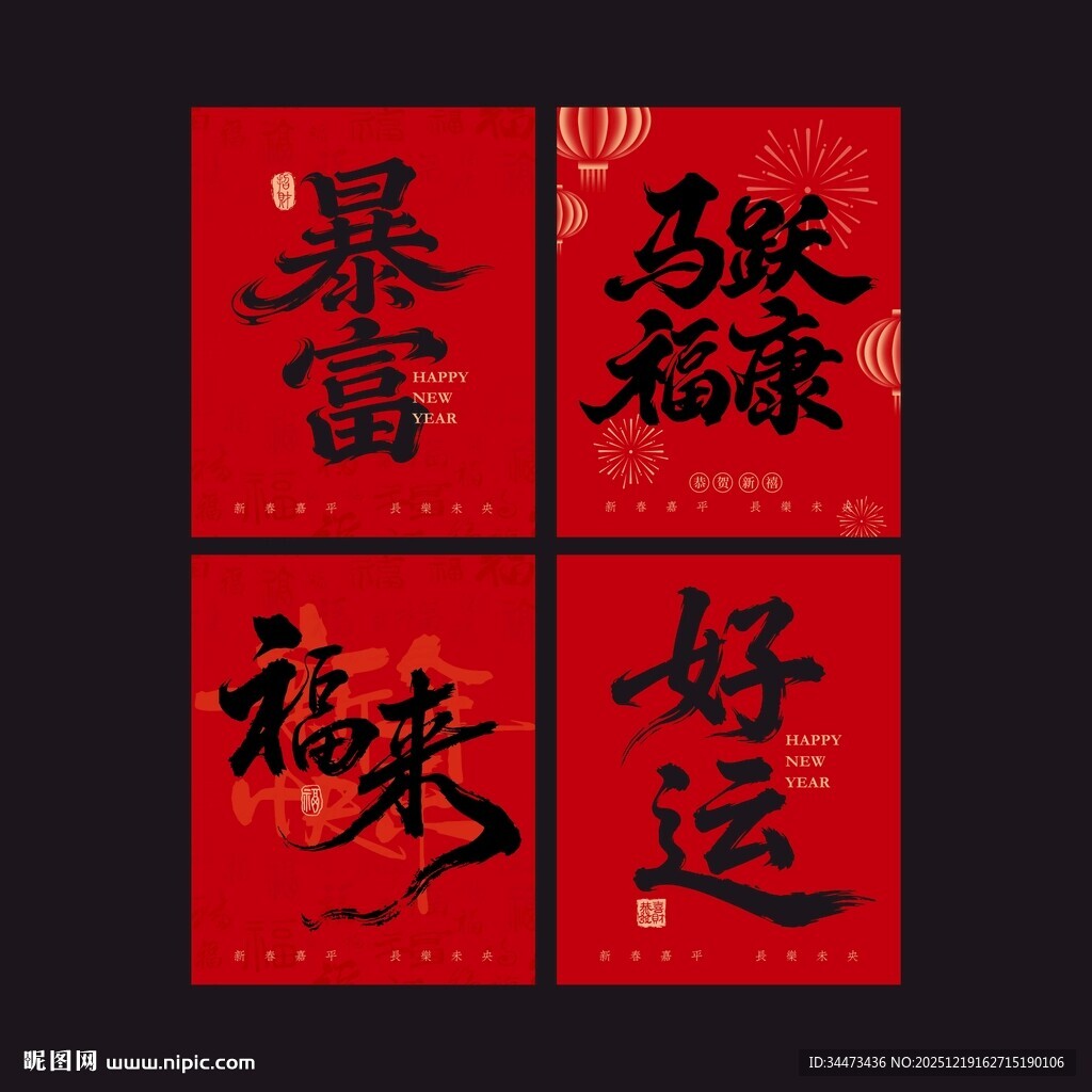  新年背景墙设计