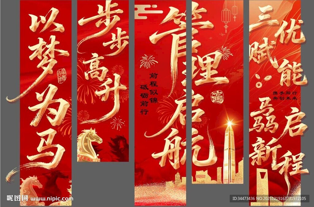 企业马年挂幔冲刺励志年会