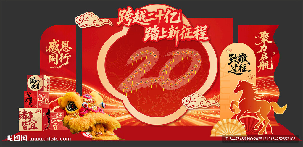 马年醒狮会议签到美陈