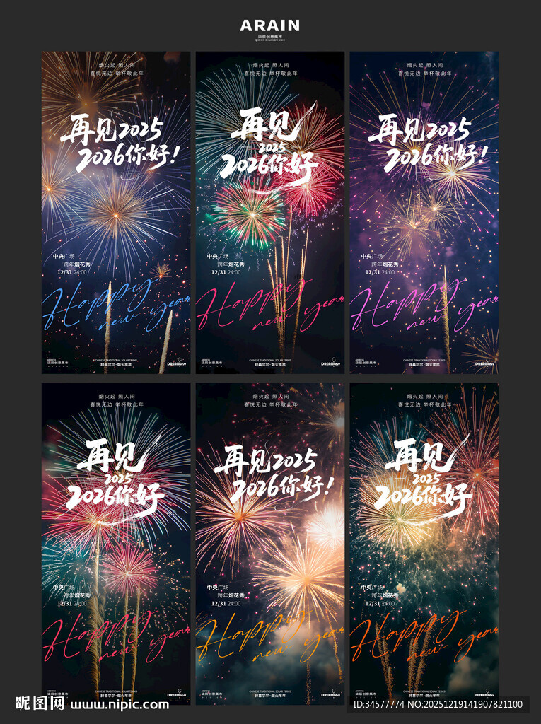 跨年新年烟花海报设计素材
