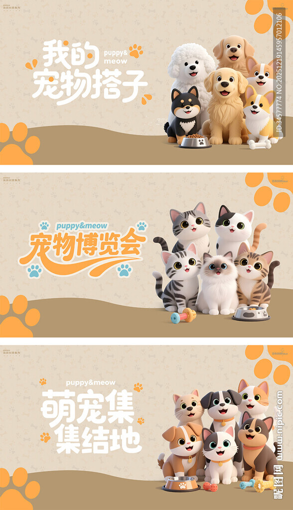 可爱萌宠活动背景板