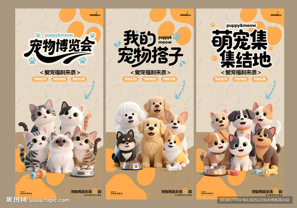 萌宠活动主题海报