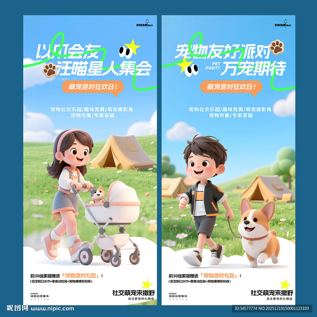 萌宠欢乐露营主题活动海报