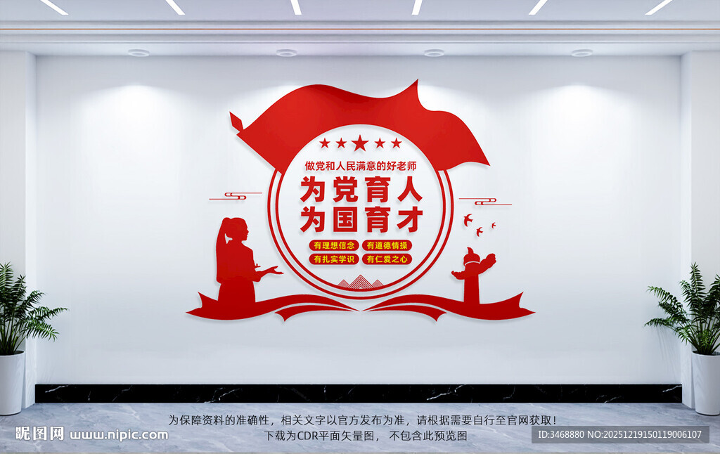 为党育人为国育才