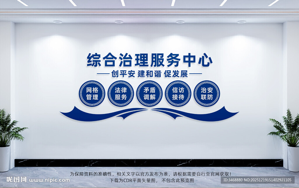 综合治理服务中心