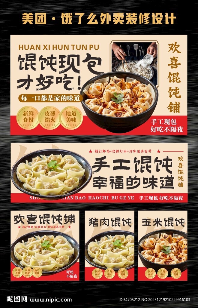 饺子海报定制外卖美团装修