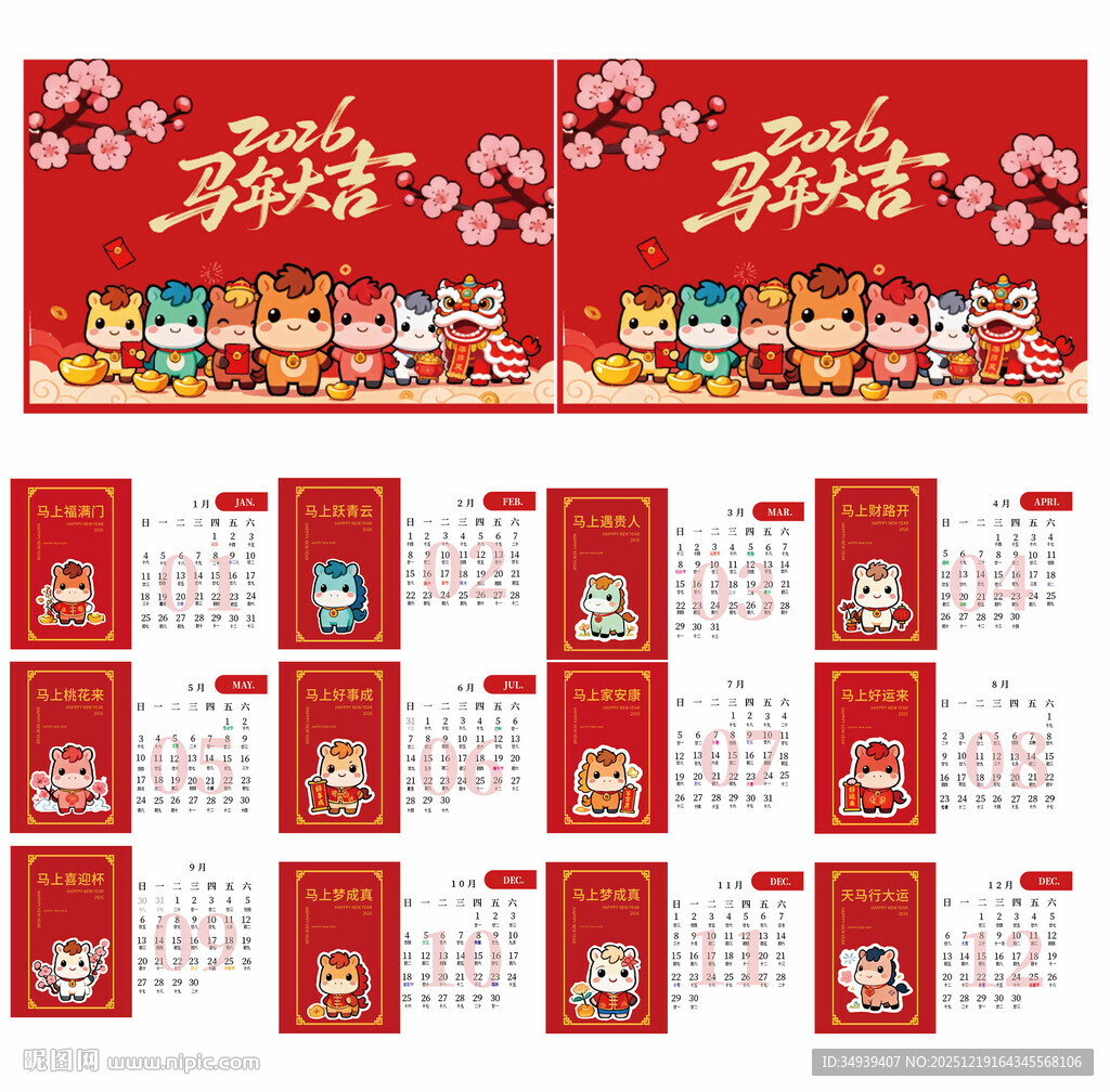 2026马年红色新年台历