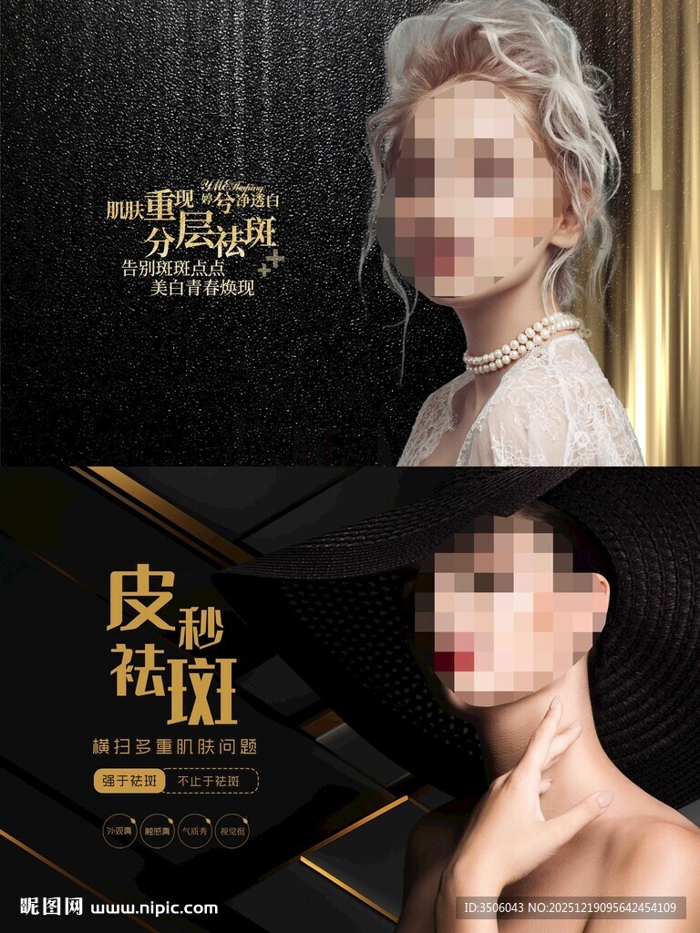 奢华皮肤抗衰海报