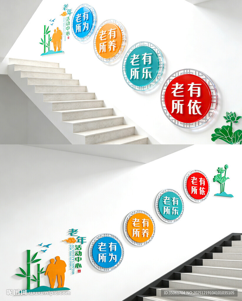老年活动中心楼梯文化墙