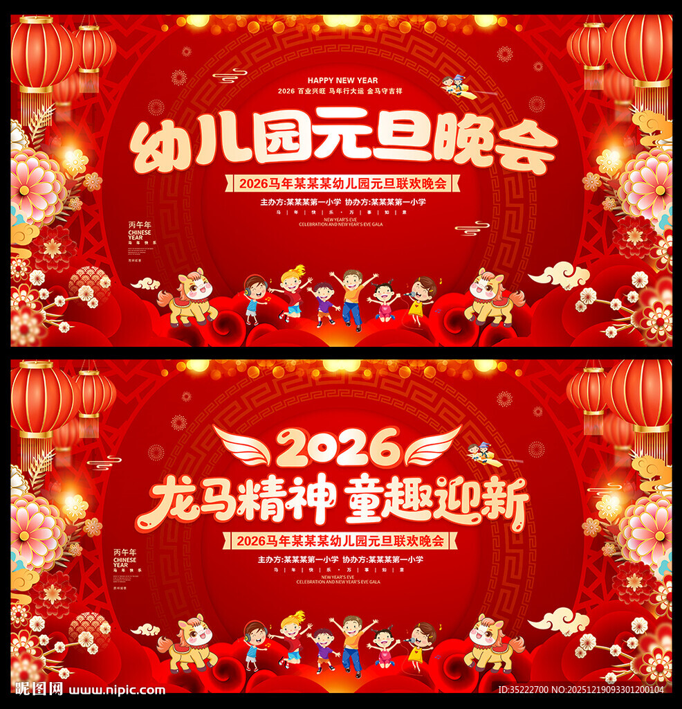 学校2026庆元旦文艺汇演