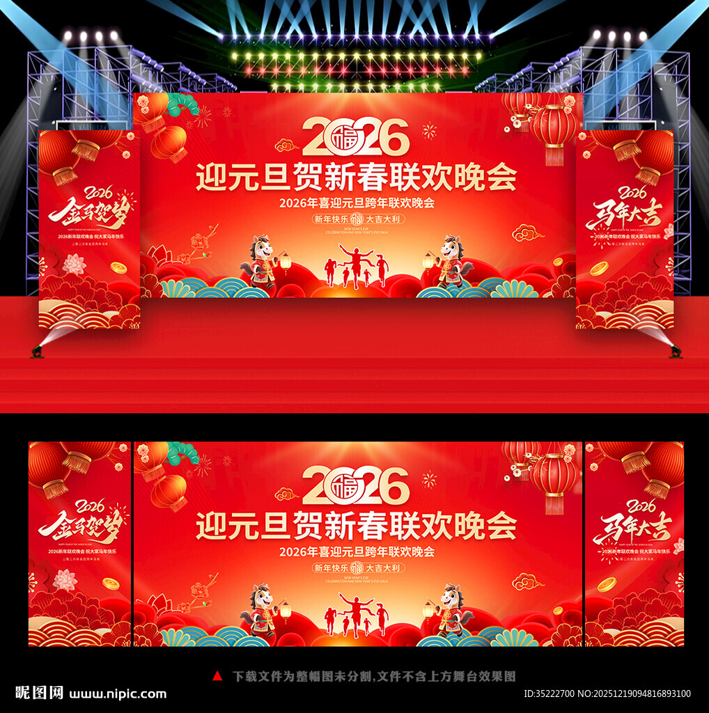 2026年元旦晚会背景