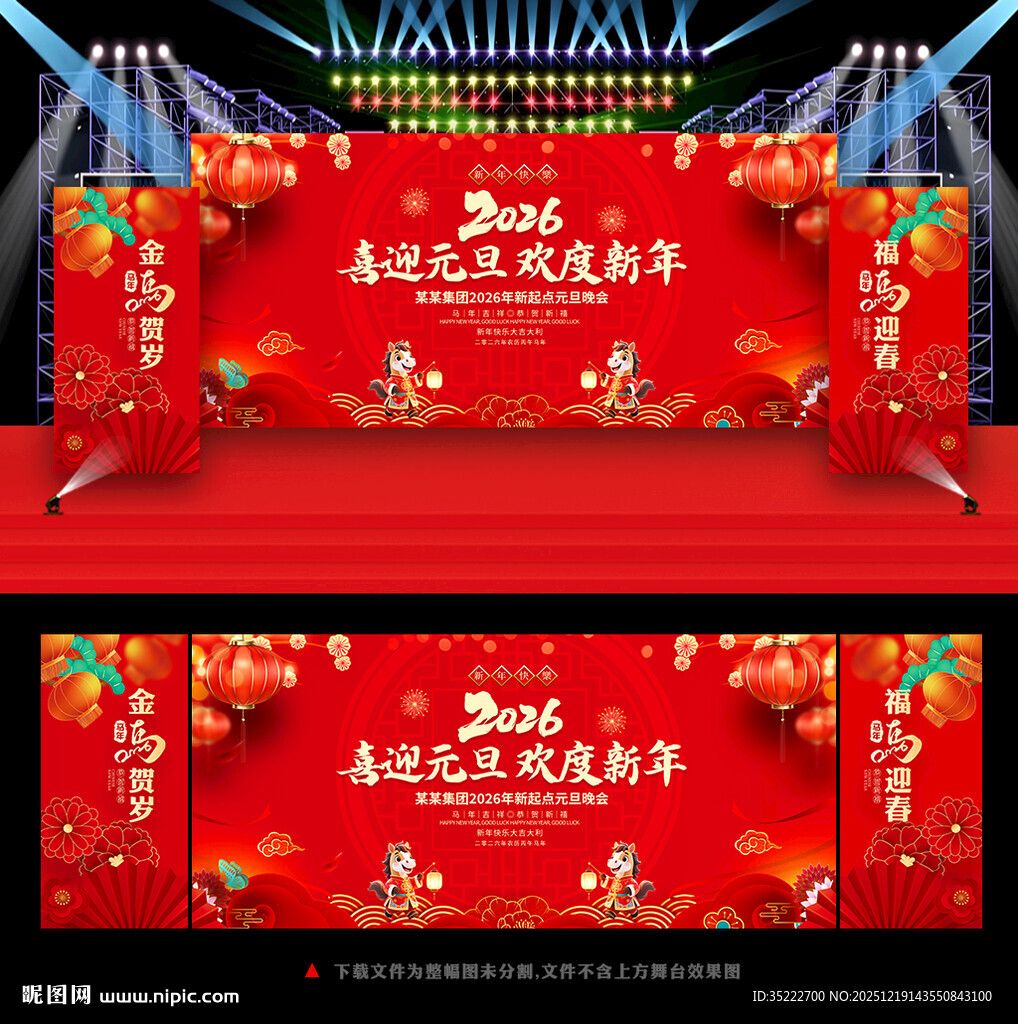元旦欢度新年晚会舞台背景