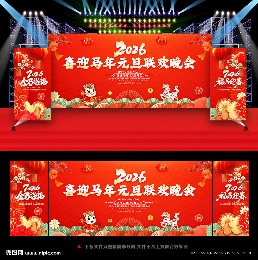 元旦晚会舞台背景