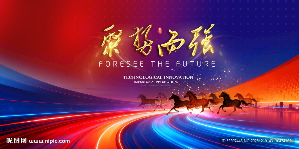 蓝红科技会议背景