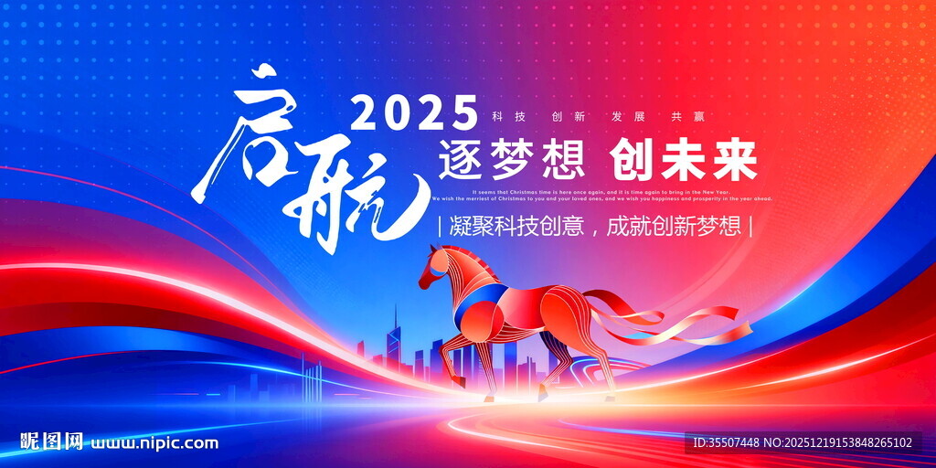 高端蓝红活动会议主视觉背景