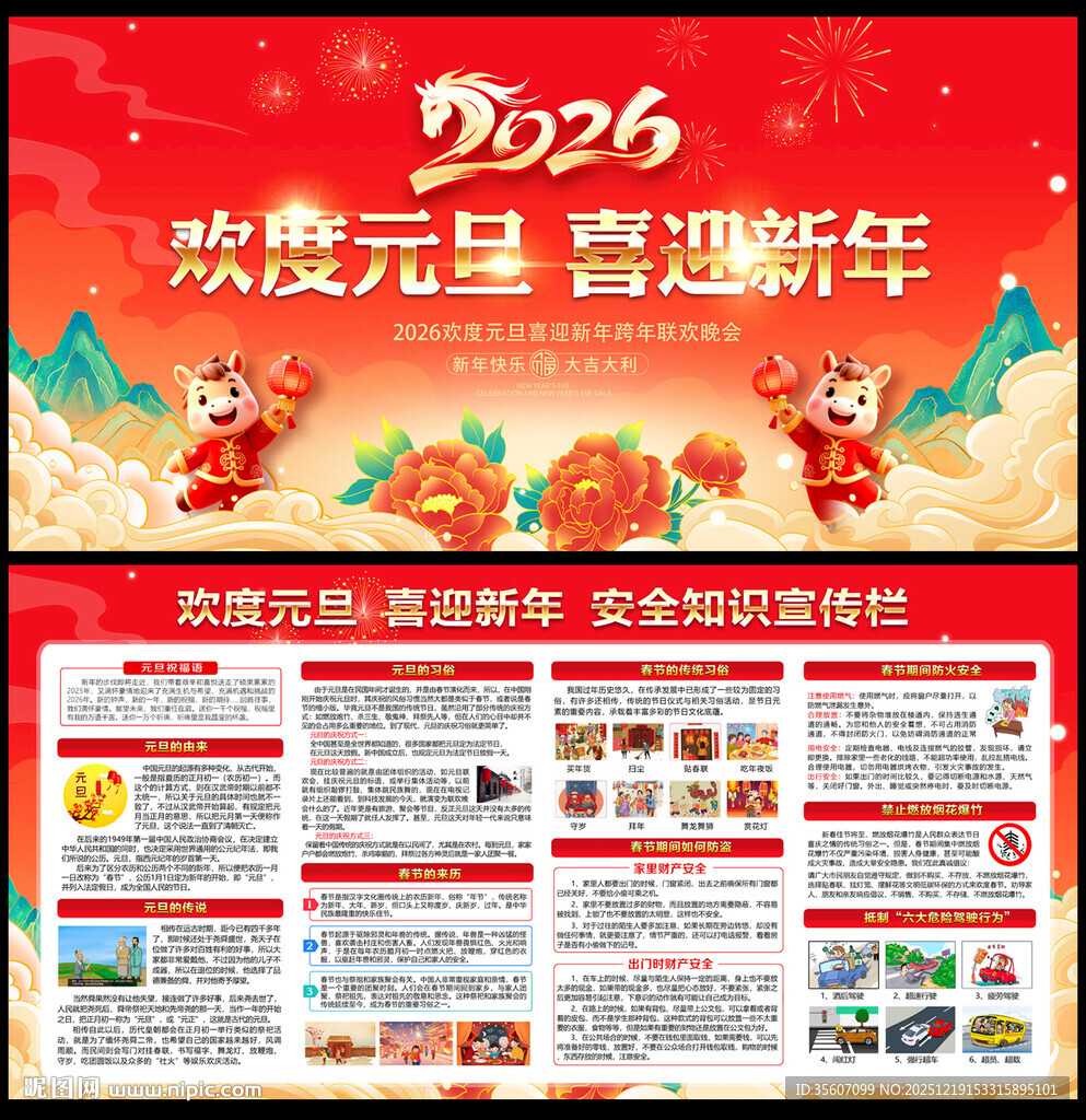 元旦展板