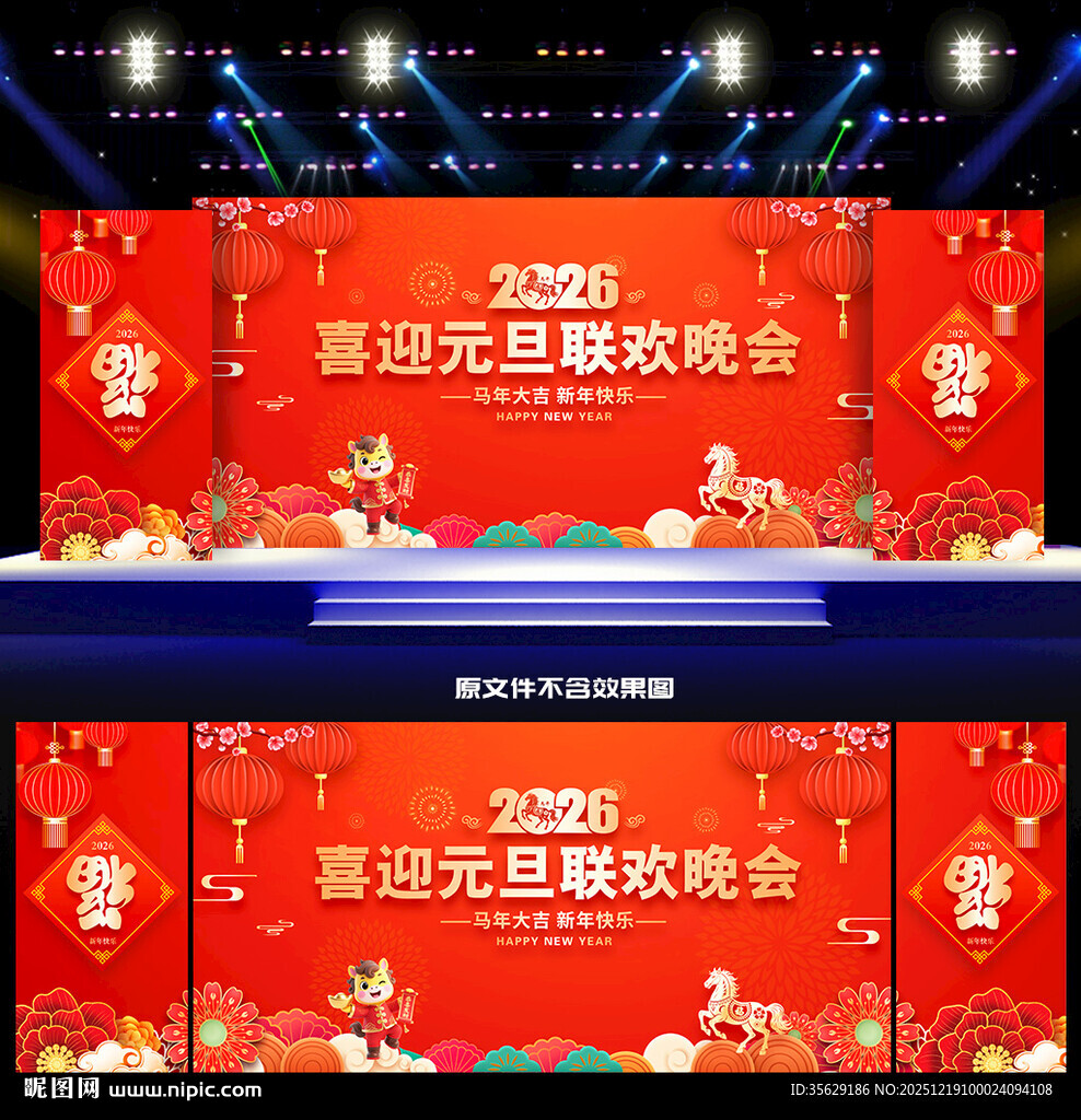 元旦晚会舞台背景