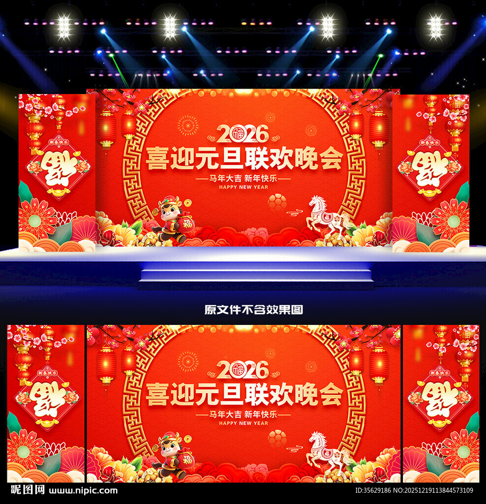 2026马年元旦背景