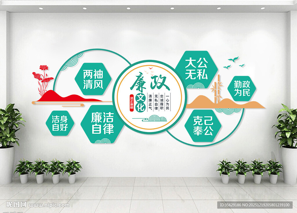 廉政背景墙