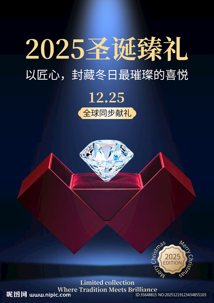 2025圣诞节礼 闪耀钻石之选