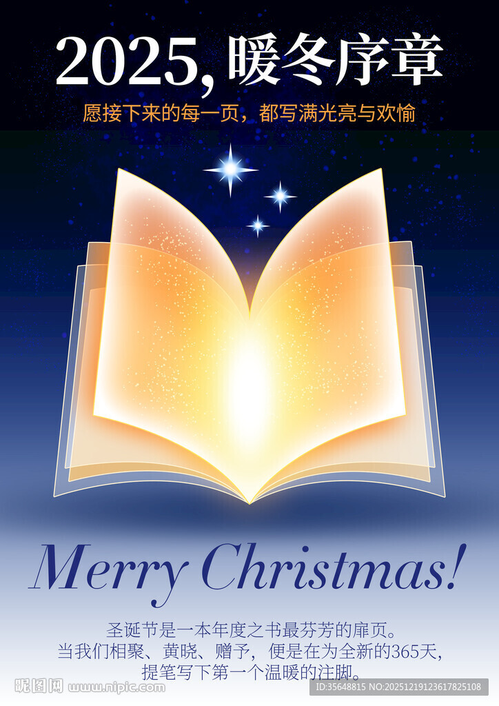 2025圣诞节主题书籍封面海报