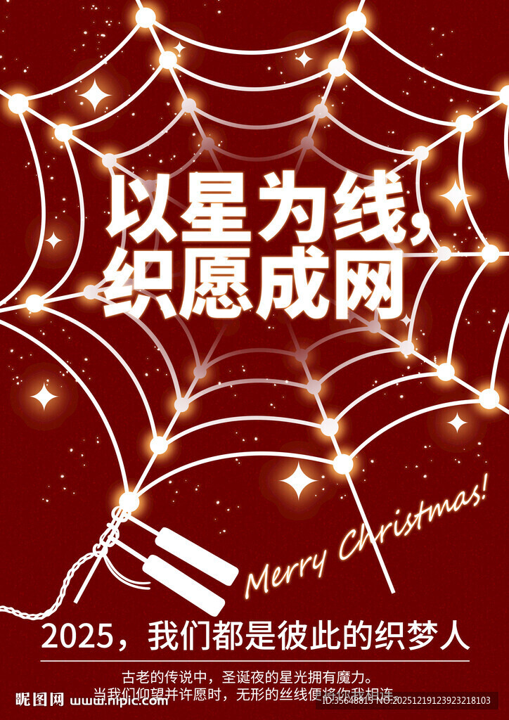 圣诞节以星为线 织就志愿之梦海