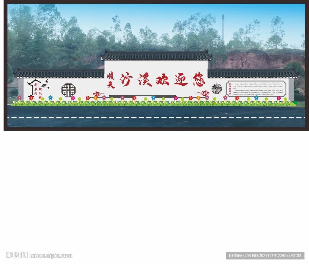 乡村文化墙 彰显文明新风