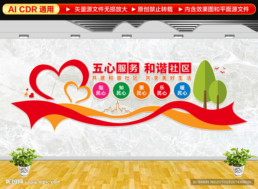 和谐社区文化墙