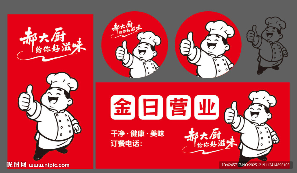 餐饮品牌标识设计