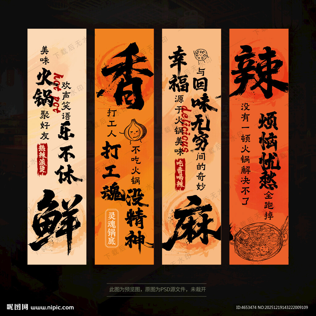 火锅店海报挂画火锅店文化墙