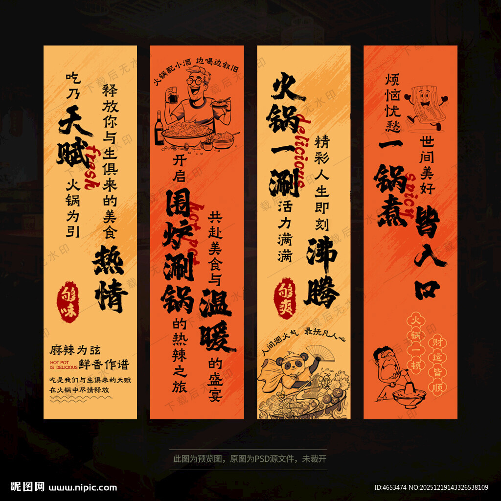 火锅店海报挂画火锅店文化墙