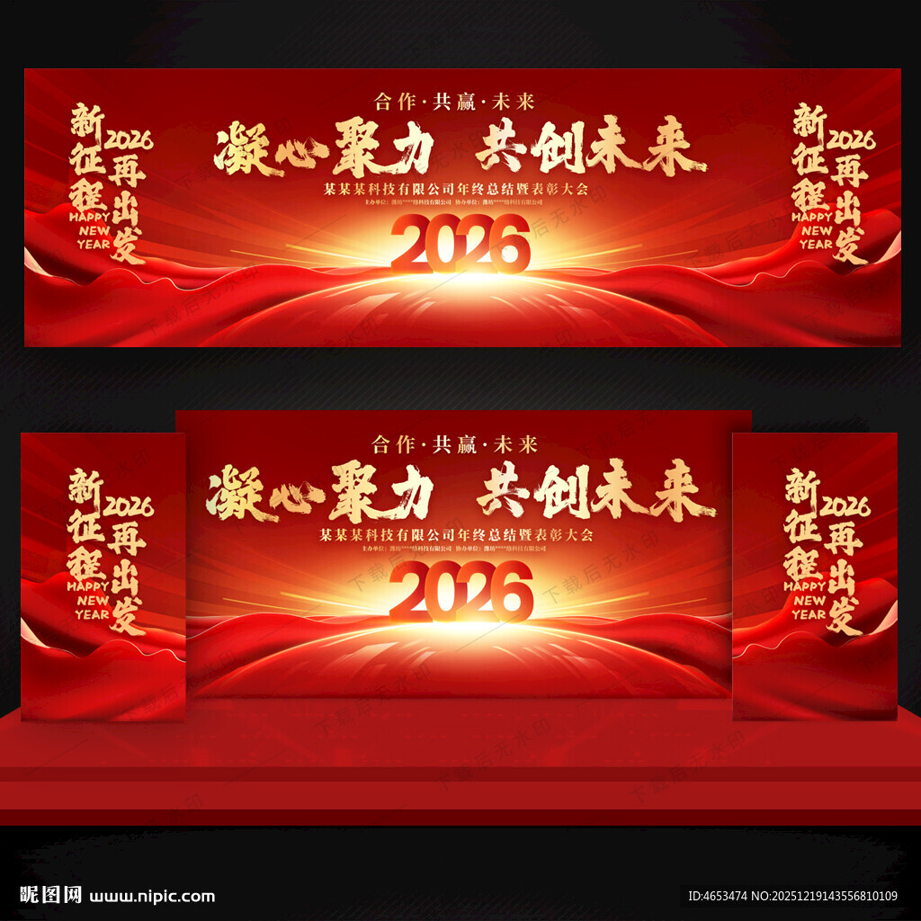 2026年会