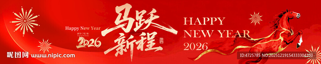 春节横幅 