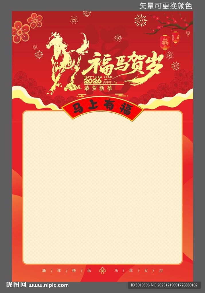 马年春节喜庆海报背景