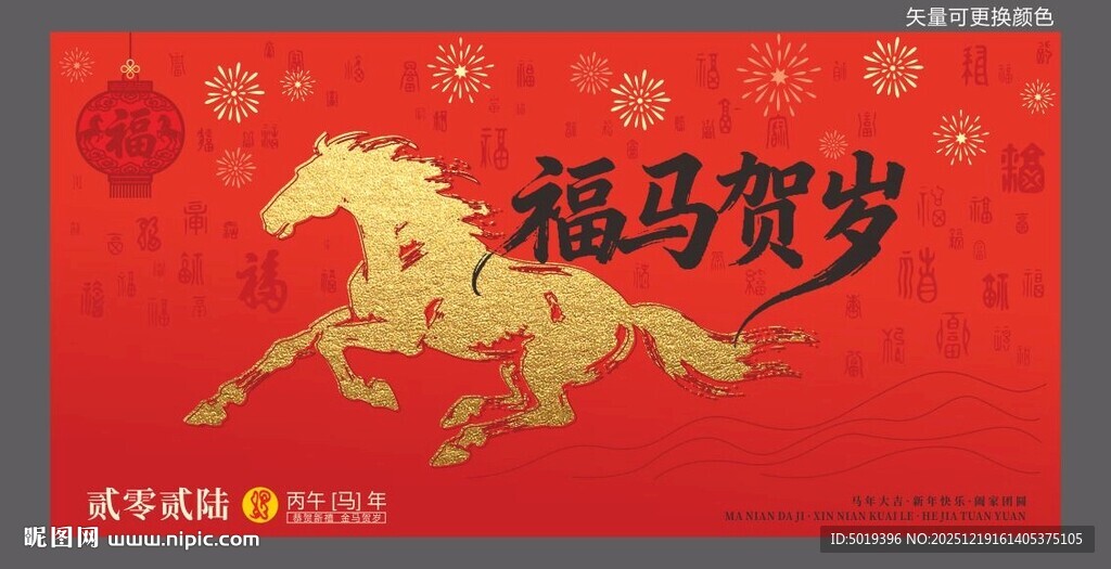 福马贺岁马年春节喜庆海报展板
