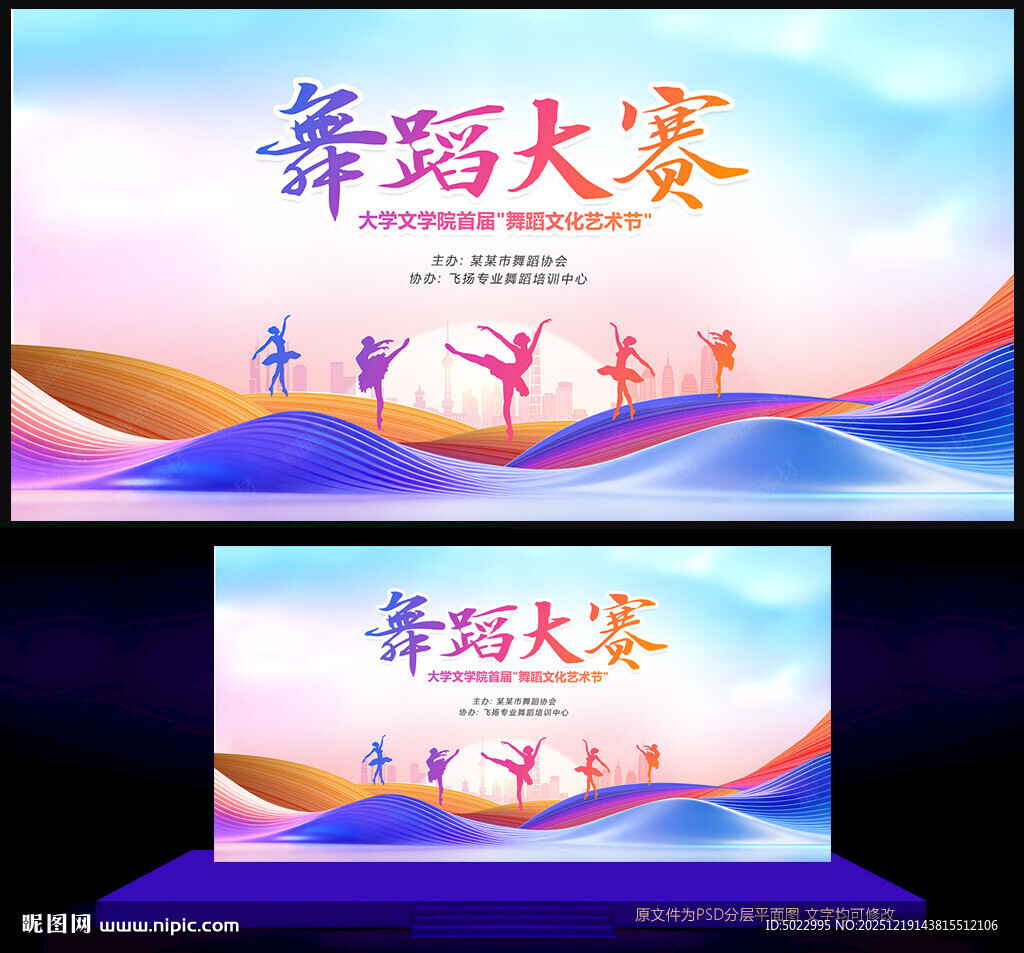 舞蹈大赛背景